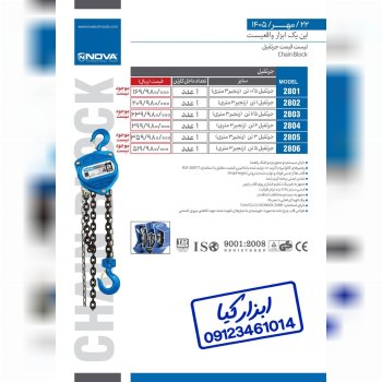 لیست قیمت جرثقیل ۱ تن و ۲ تن نوا Nova