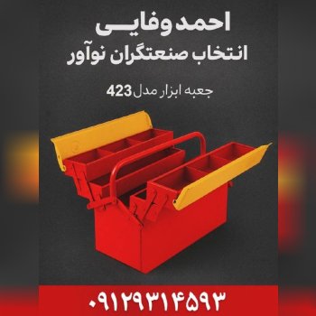 گروه صنعتی احمد وفایی با بیش از دودهه حضور موفق در
