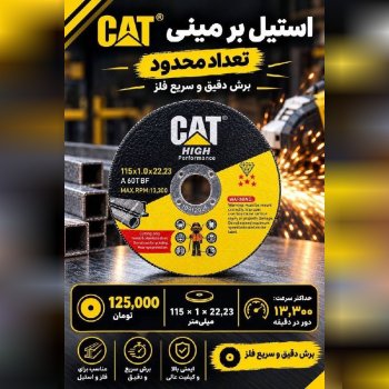 ‎استیل بر مینی کت در حال پخش میباشد