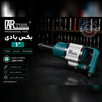  بکس بادی