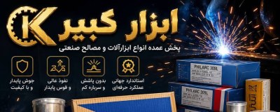 ابزار کبیر