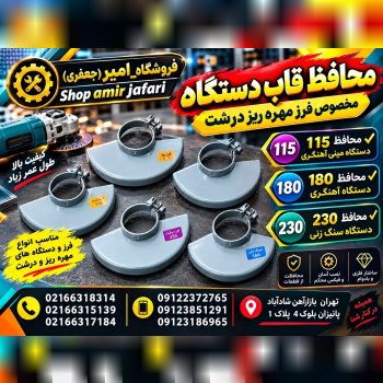 محافظ قاب دستگاه 
