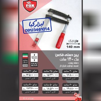  پیچ دستی فوکس 