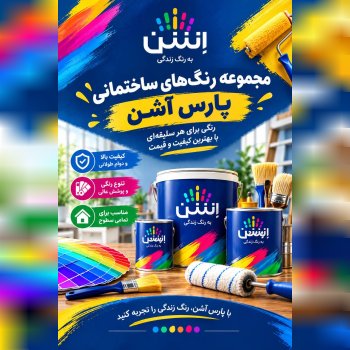 فروشگاه رنگ و ابزار و یراق علی مرادی و پسران