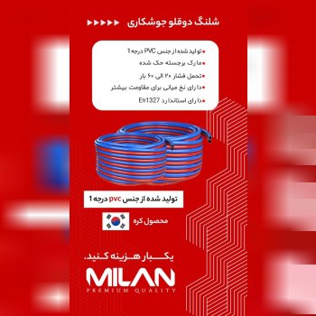 شلنگ باد 