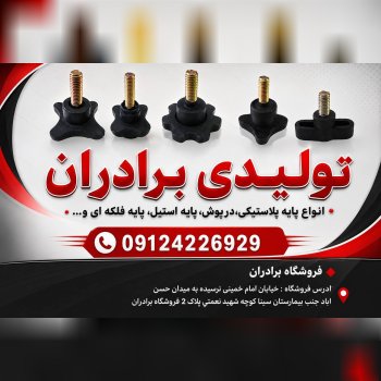 تولید فلکه و ته پایه پلاستیکی، پایه استیل، درپوش لوله و قوطی و…