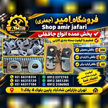 جاقفلی