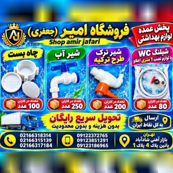 شیر آب پلاستیکی