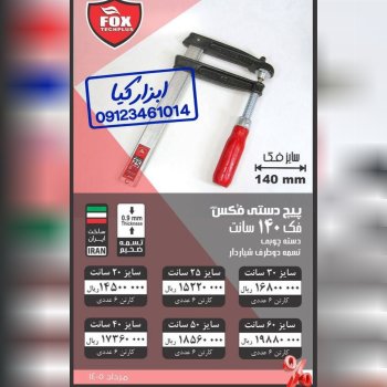  پیچ دستی فوکس 