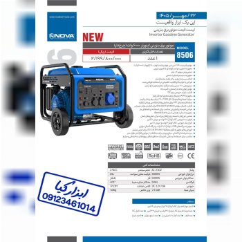  موتور برق بنزینی نوا Nova