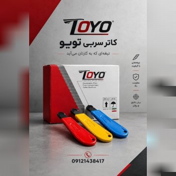 کاتر سربی تویو
