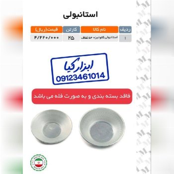  استانبولی گالوانیزه 
