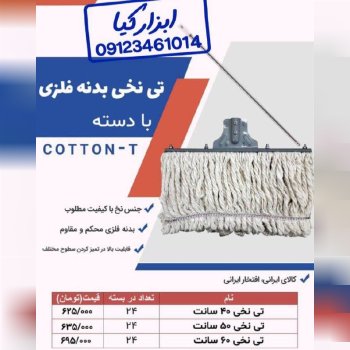 تی نخی 