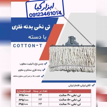  تی نخی 