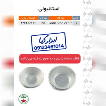  استانبولی گالوانیزه 