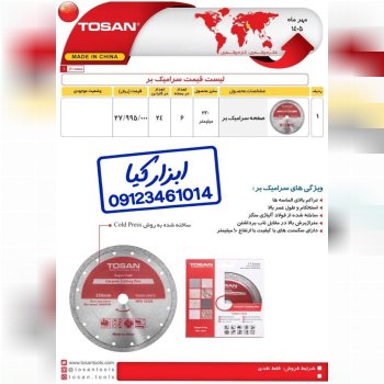  سرامیک بر توسن 