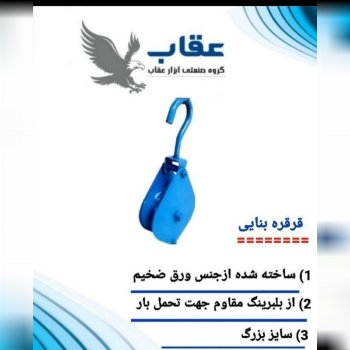 قرقره بنایی عقاب