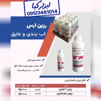  رزین ارس 