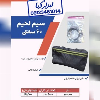  سیم لحیم 