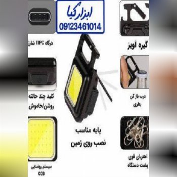  چراغ جاسوییچی شارژی چند کاره فندک دار 