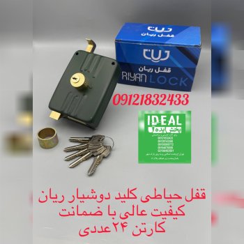 قفل حیاطی کلید دوشیار ریان تمام برنجی