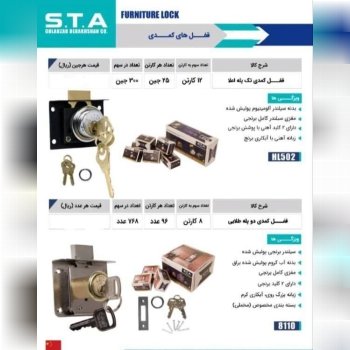 قفل کمدی تک پله و دوپله اس تی آ با کیفیت عالی در مجموعه ابزار یراق تک موجود میباشد