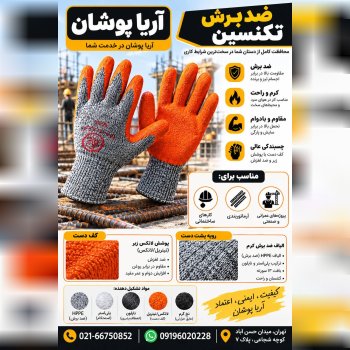 ضدبرش درجه یک 