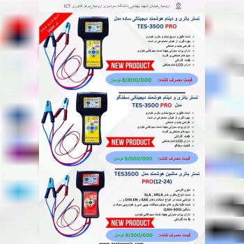 تستر باتری