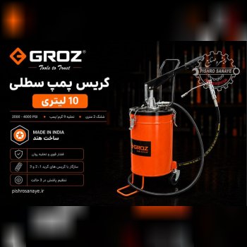  گریس پمپ سطلی