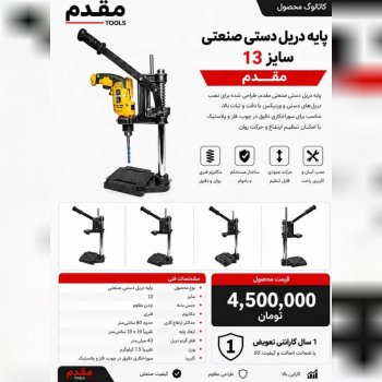پایه دریل