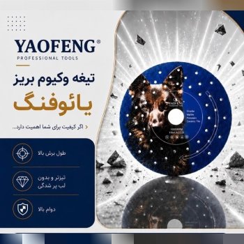 وکیوم پلیت یائوفنگ