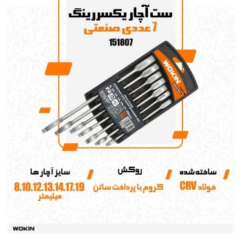 🟠 ست آچار یکسررینگ 7 عددی🟠