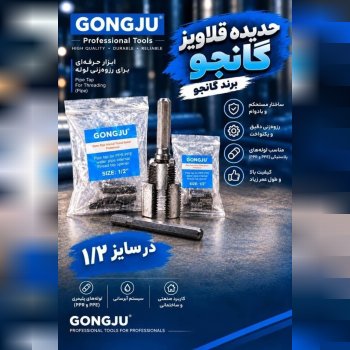  پخش ابزار رابیا 