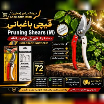 قیچی باغبانی