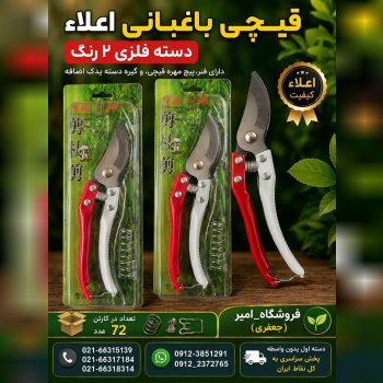قیچی باغبانی 