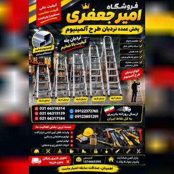 پخش نردبان طرح جدید