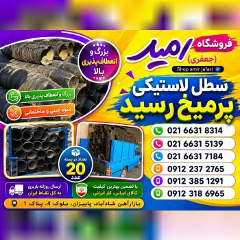 سطل لاستیکی بزرگ پرمیخ 