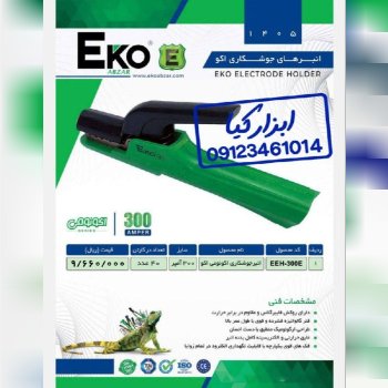  انبر جوشکاری اکو 
