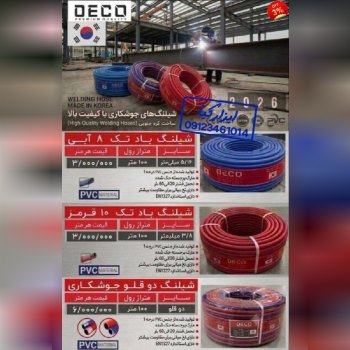  شیلنگ باد 