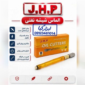  الماس شیشه نفتی 