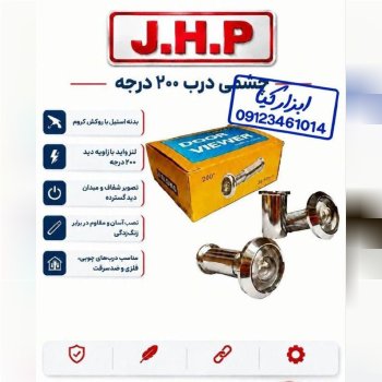  چشمی درب 