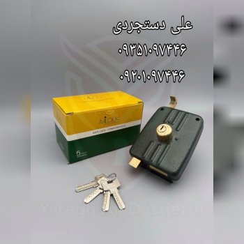 قفل حیاطی کامپیوتری میلاک MILACK بدون مقابل کارتن ۲۴ عدد ارسال بار به تمام نقاط کشور 09351097446 092