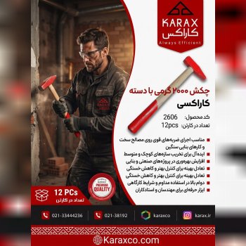  غول مرحله آخر کاراکس برای کارهای سنگین رسید! 