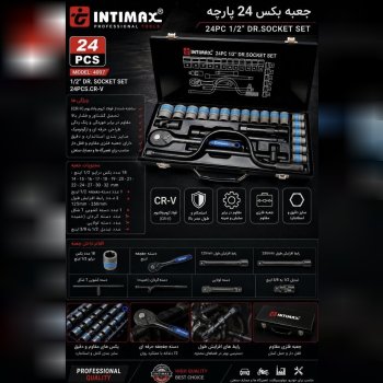 بکس ۲۴ پارچه مشکی اینتیمکس