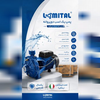 پنی یک اسب دو پروانه لومیتال،پخش تجهیزات مرادی PTM 