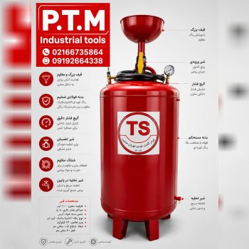 کف پاش تهران صنعت ،پخش تجهیزات مرادی PTM 