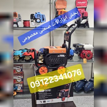 🟡 کارواش چرخدار میتسوبیشی 🟡
