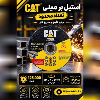  ‎استیل بر مینی کت در حال پخش میباشد بهترین قیمت بازار را از ما بخواهید ‎سود کمتر+فروش بیشتر=رضایت م