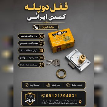 #پخش _انواع _قفلهای_کمد دیواری # برند کاویان_الماس