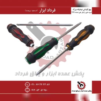 پیچ گوشتی ۱۵۰*۶ دوطرفه ضربه خور و آچار خور